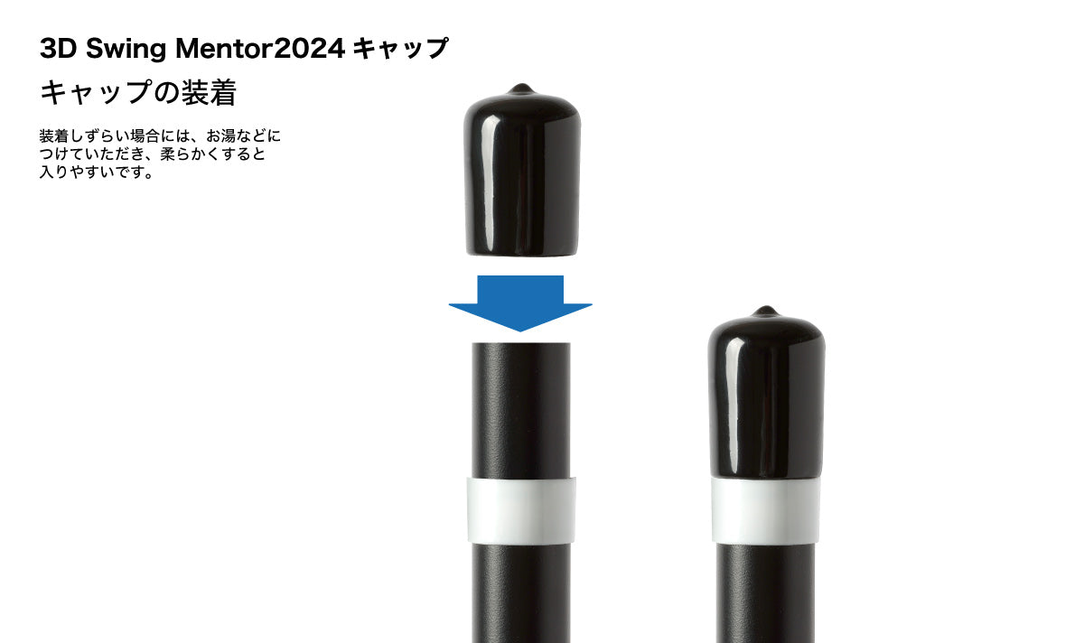 3D Swing Mentor / 3D Swing Mentor Compact 交換用先端キャップ