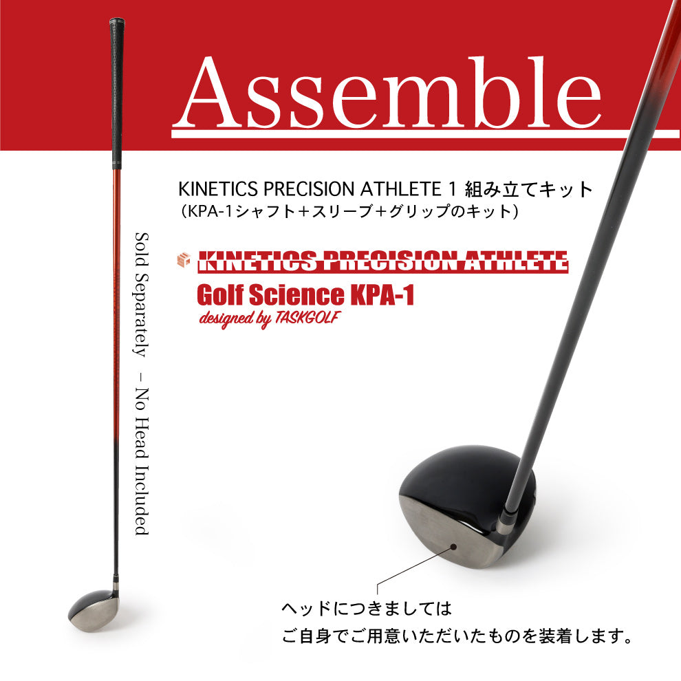 Kinetics Precision Athlete 1 (組み立てキット付き)