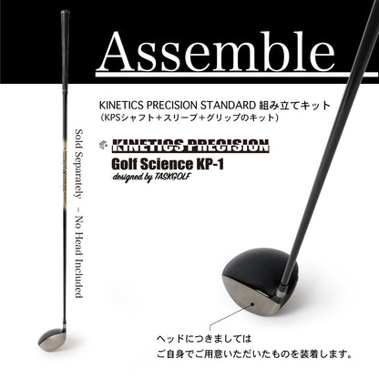 Kinetics Precision Standard（組み立てキット付き）
