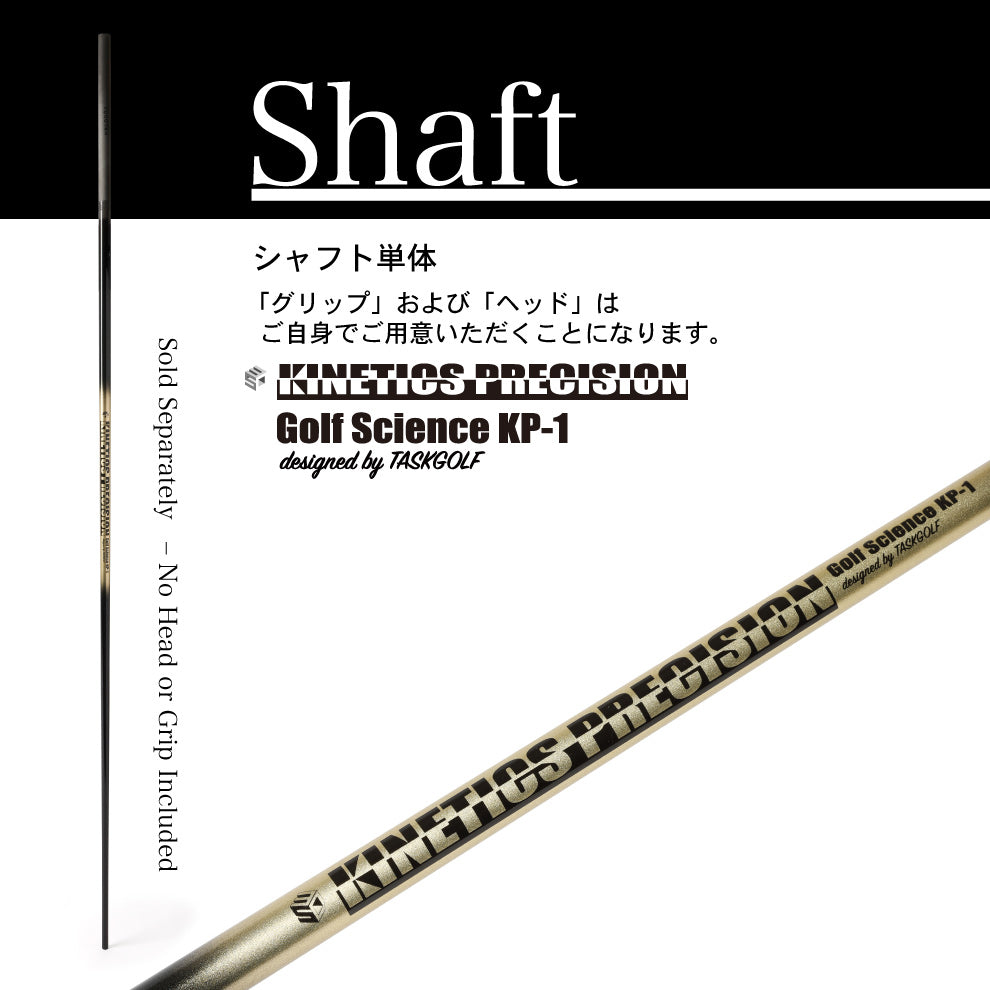 追加注文Kinetics Precision Standard(シャフト単体2本目以降)