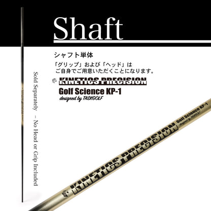 追加注文Kinetics Precision Standard(シャフト単体2本目以降)
